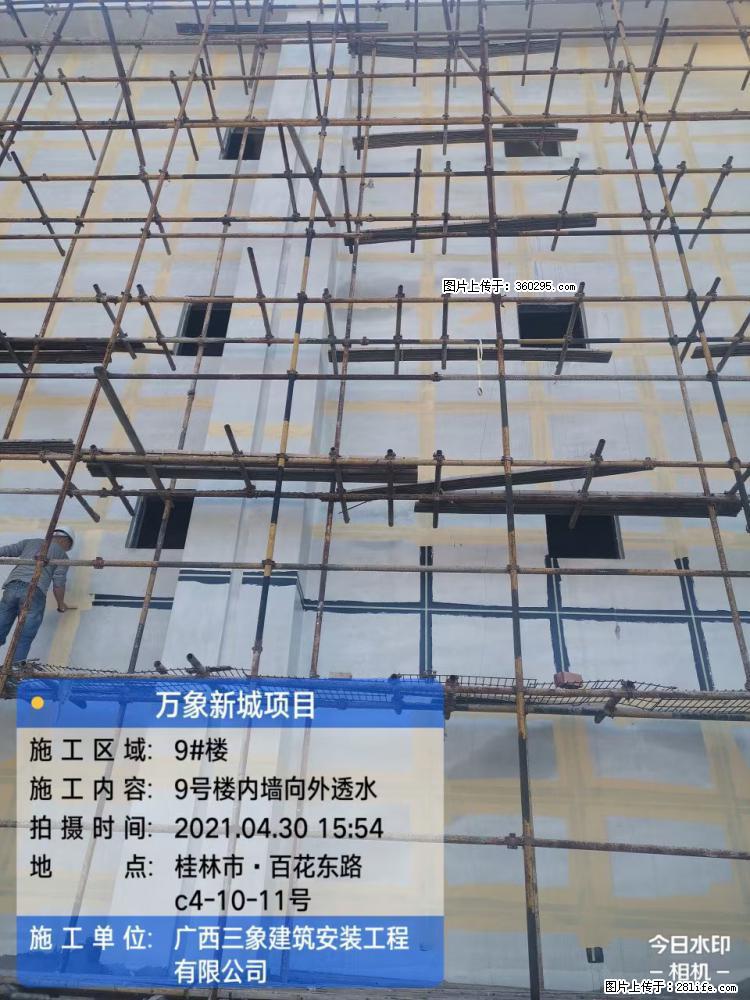 万象新城项目：9号楼内墙向外透水(15) - 果洛三象EPS建材 guoluo.sx311.cc